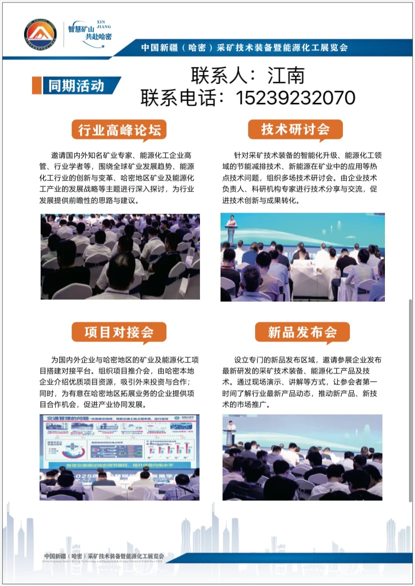 马上见！2026新疆采矿展！