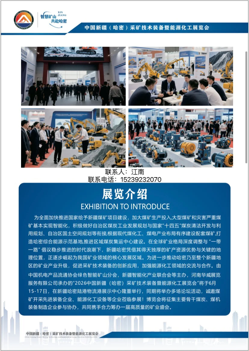 马上见！2026新疆采矿展！