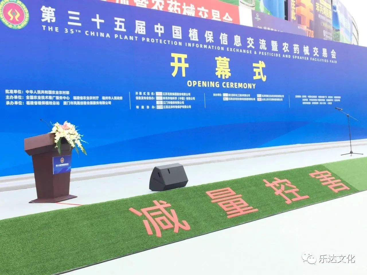 第35届中国植保信息交流暨农药械交易会开幕