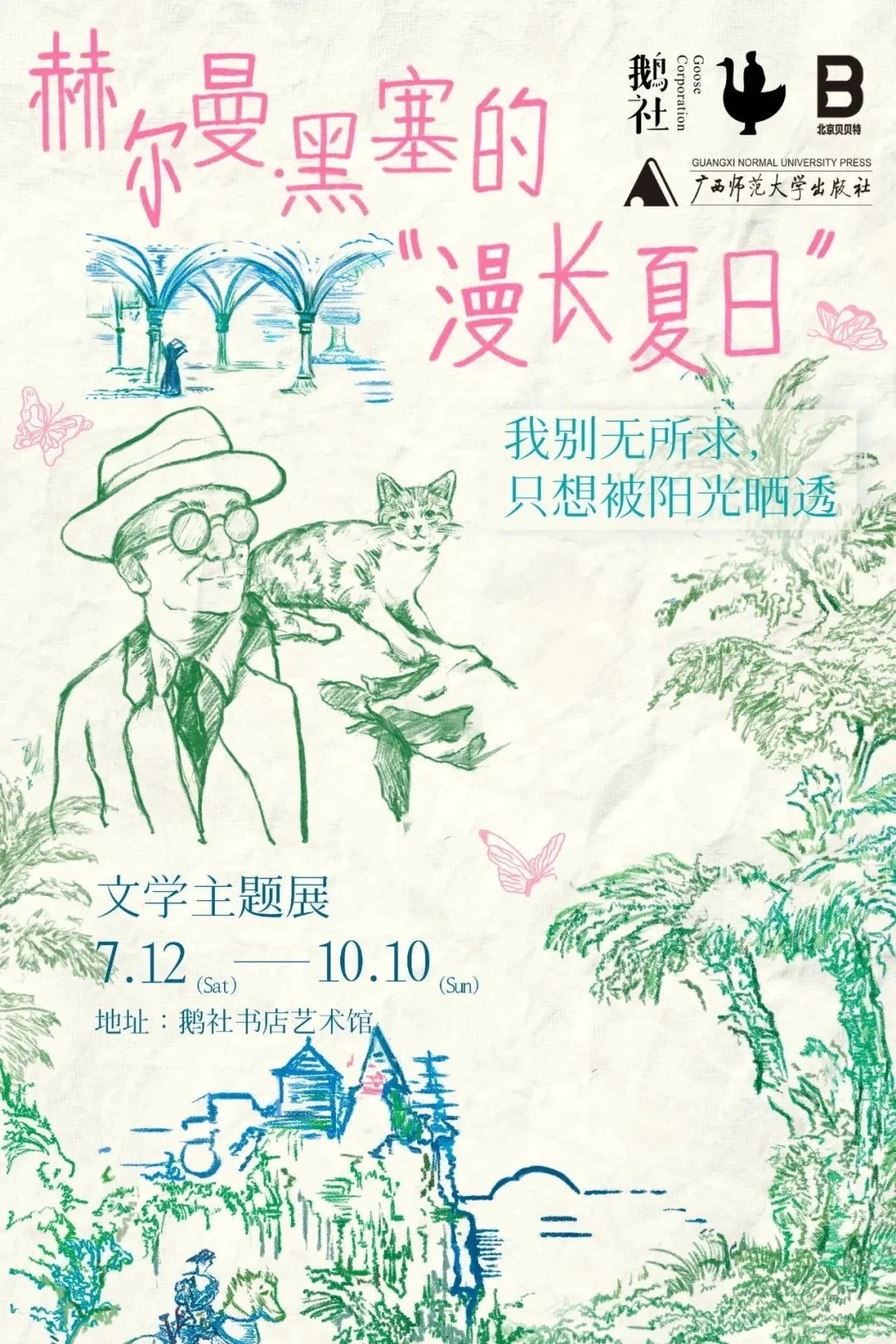 ?️‍?️武汉八月看展指南【免费版】暑假热门