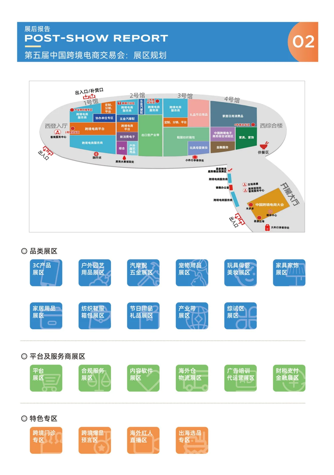 2026年中国跨境电商交易会
