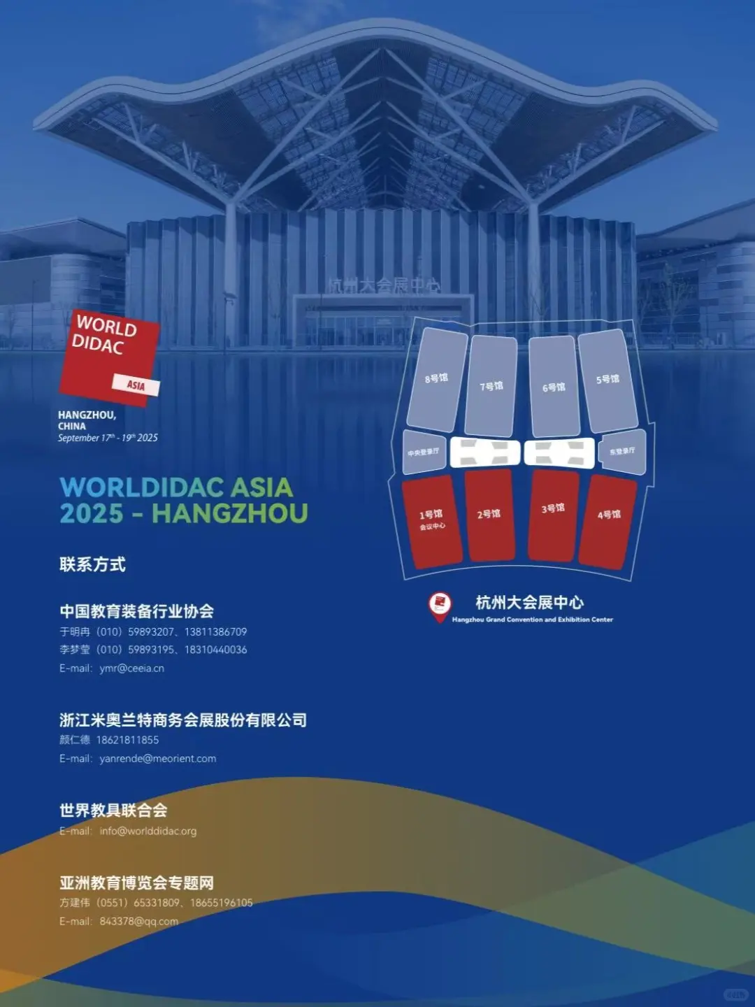 第十一届亚洲教育装备博览会暨人工智能教育