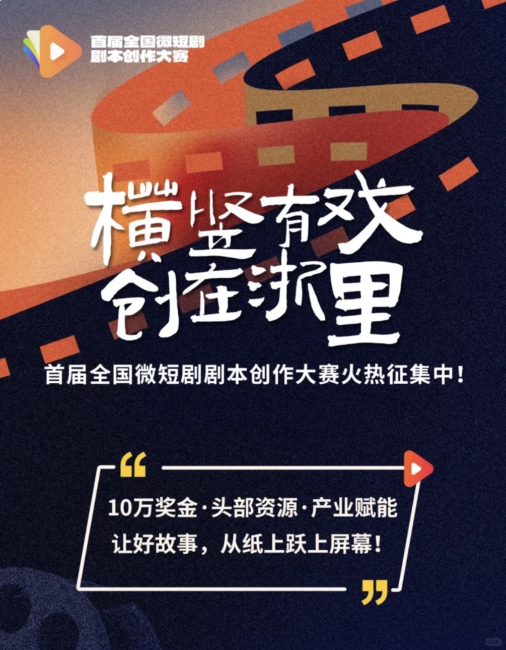 最高扶持500万，全国微短剧剧本大赛征稿