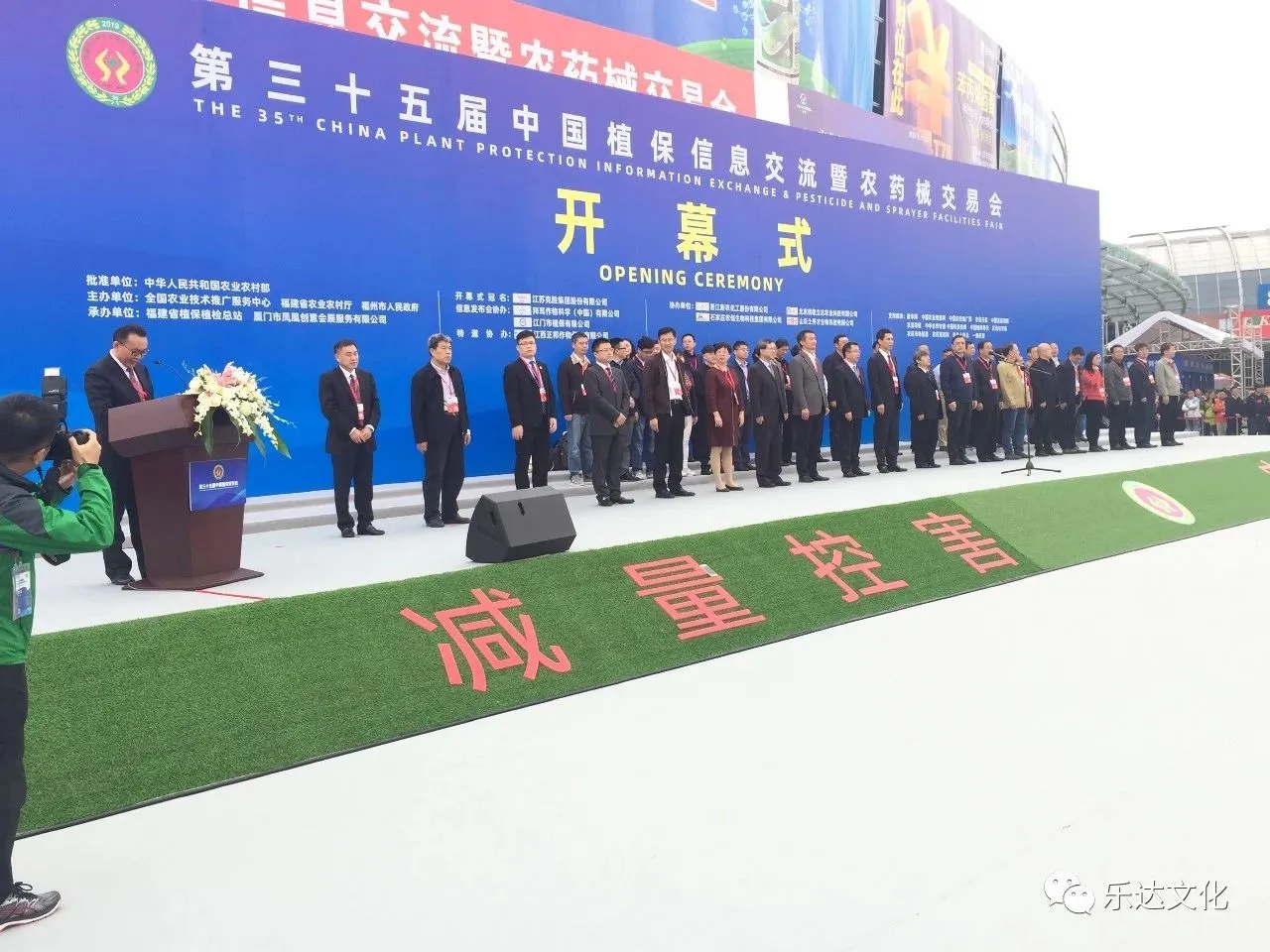 第35届中国植保信息交流暨农药械交易会开幕