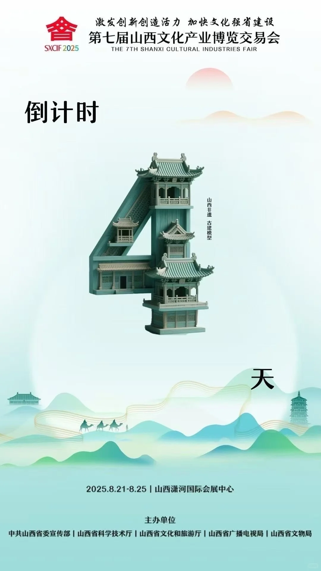 第七届山西文博会超全出行攻略这不就来啦?