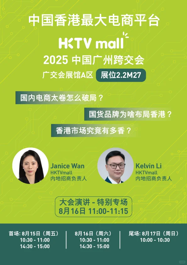 干货解锁！香港电商新机会来了~