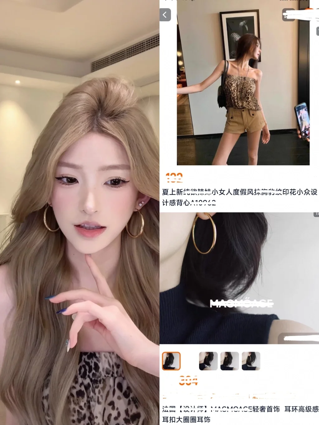 直播穿搭分析|御姐风穿搭