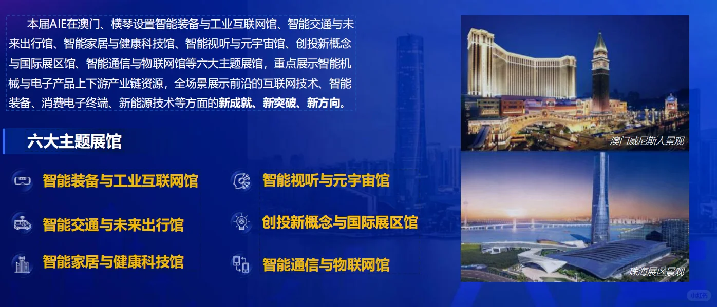 2025全球智能机械与电子产品博览会（AIE）