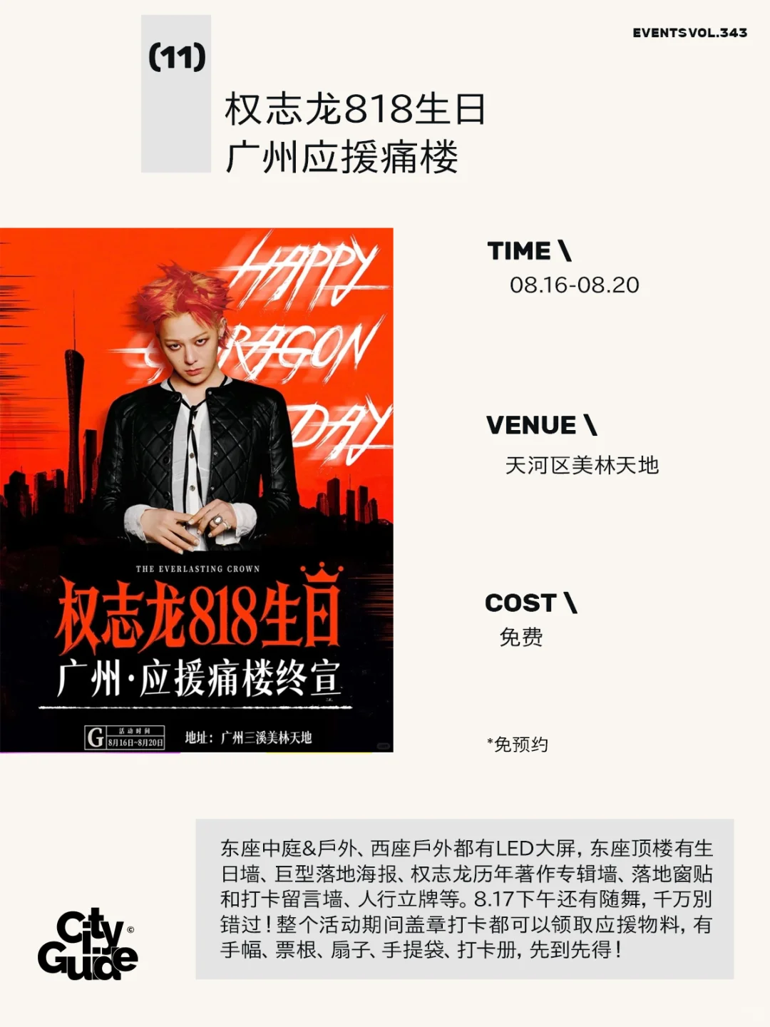 广州8月值得一去的30个市集展览（含七夕）