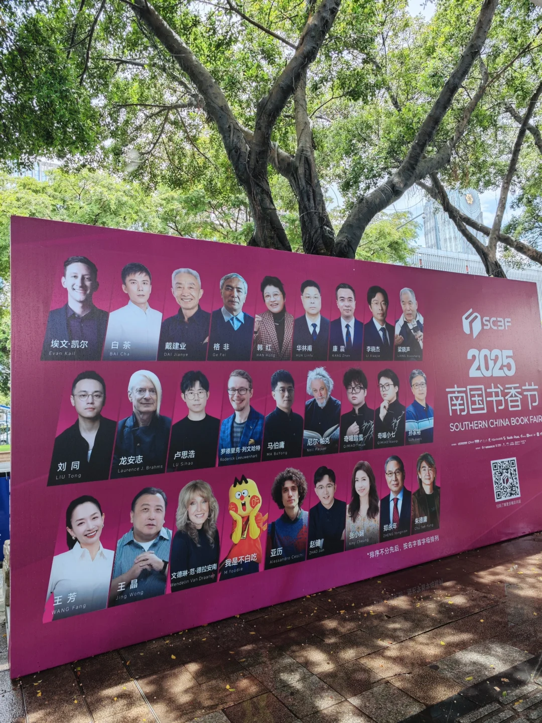 原来南国书香节是这样的，挺有意思的！