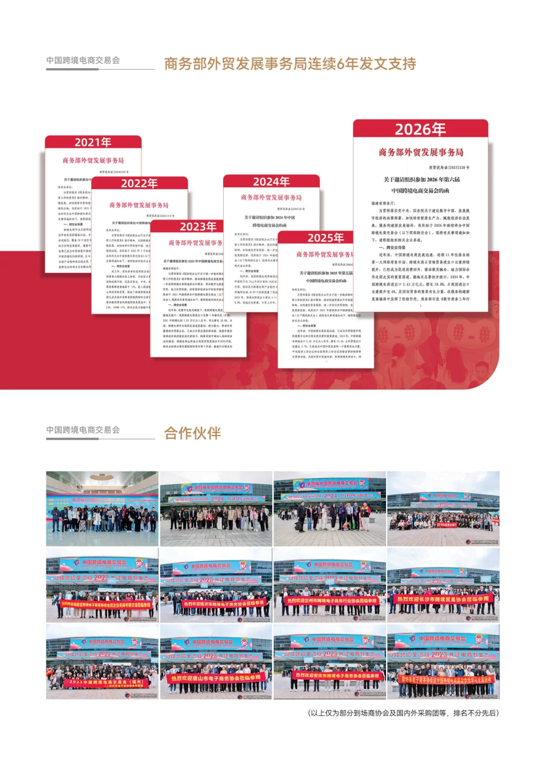 2026年中国跨境电商交易会