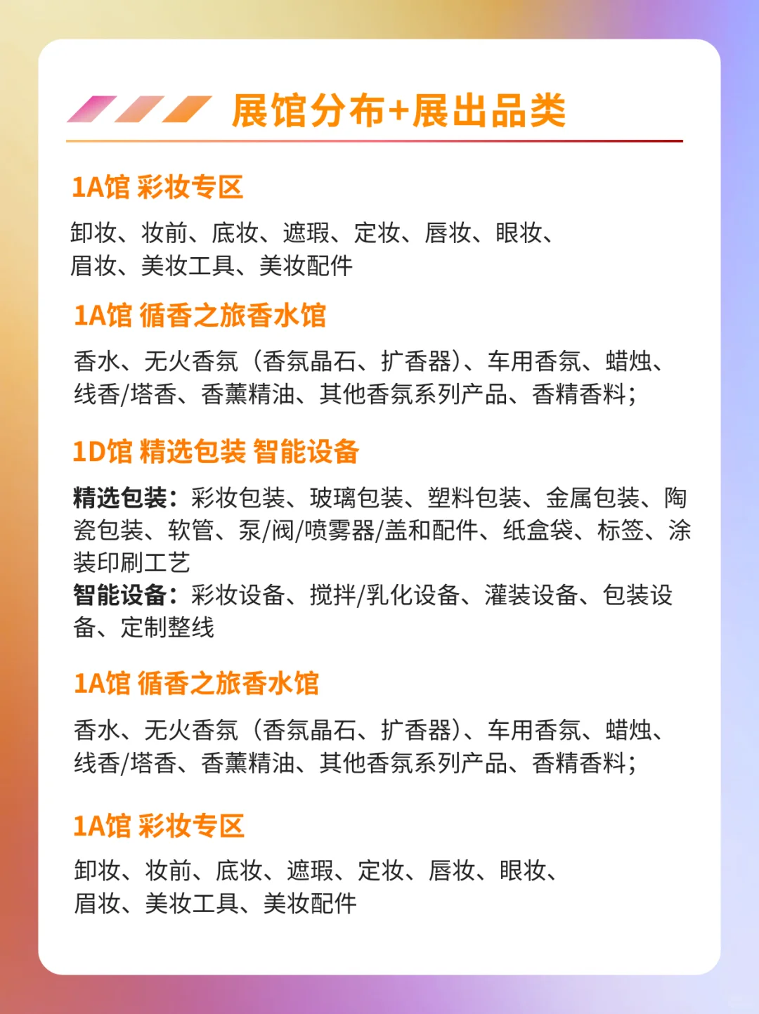 杭州美博会即将开展，详细展区分布+门票