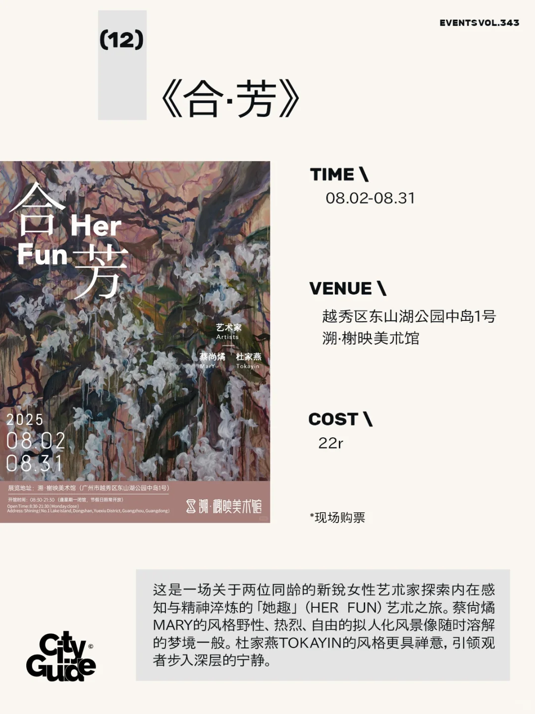 广州8月值得一去的30个市集展览（含七夕）