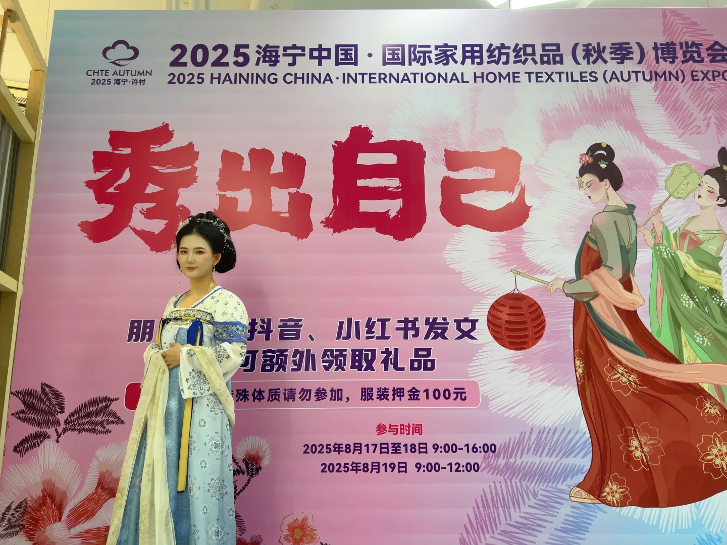 穿汉服打卡海宁家纺博览会