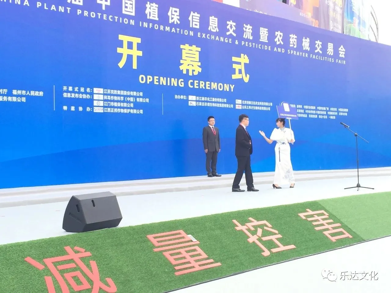 第35届中国植保信息交流暨农药械交易会开幕