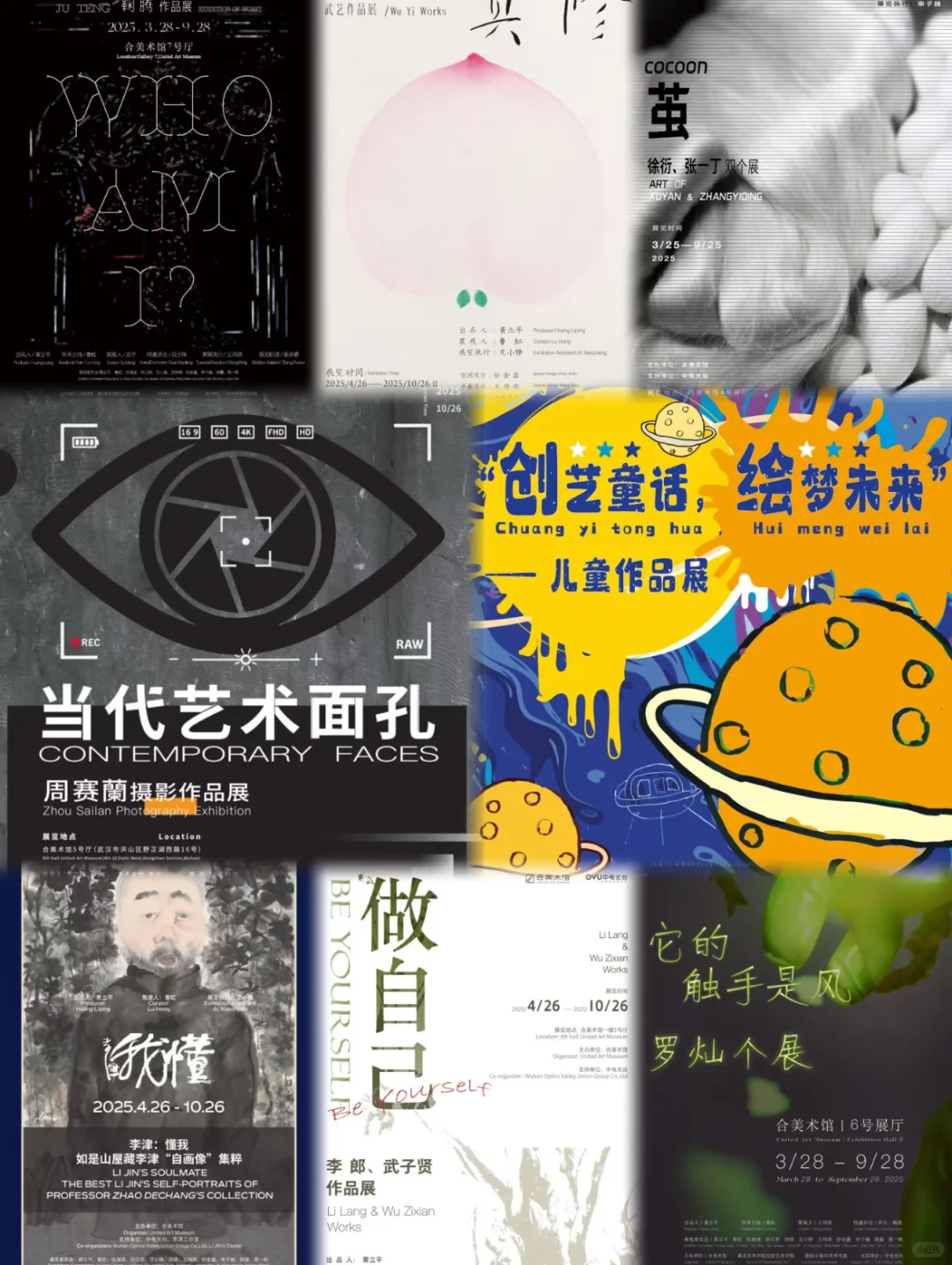 ?️‍?️武汉八月看展指南【免费版】暑假热门