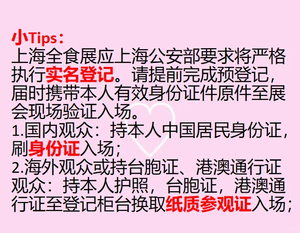 上海全食展仅剩8天即将开幕，速领免费门票