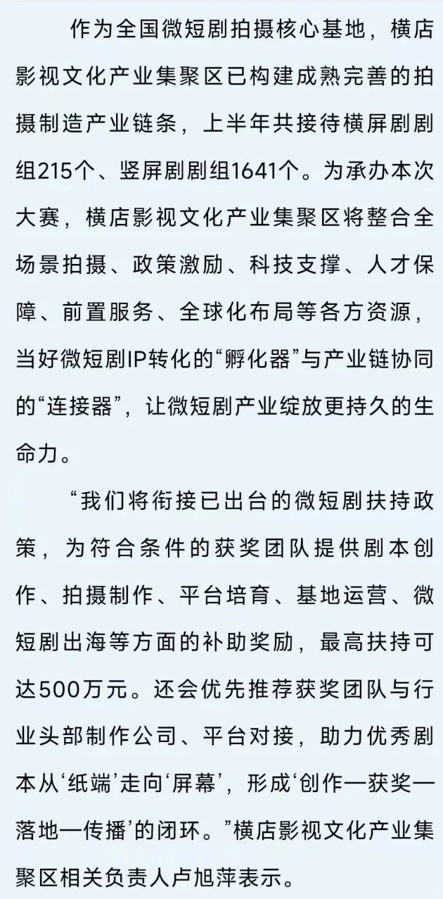 最高扶持500万，全国微短剧剧本大赛征稿