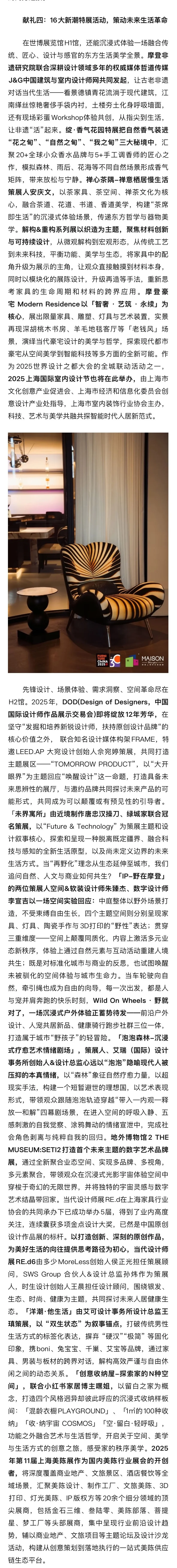 2025中国国际家具家居双展9月于上海启幕