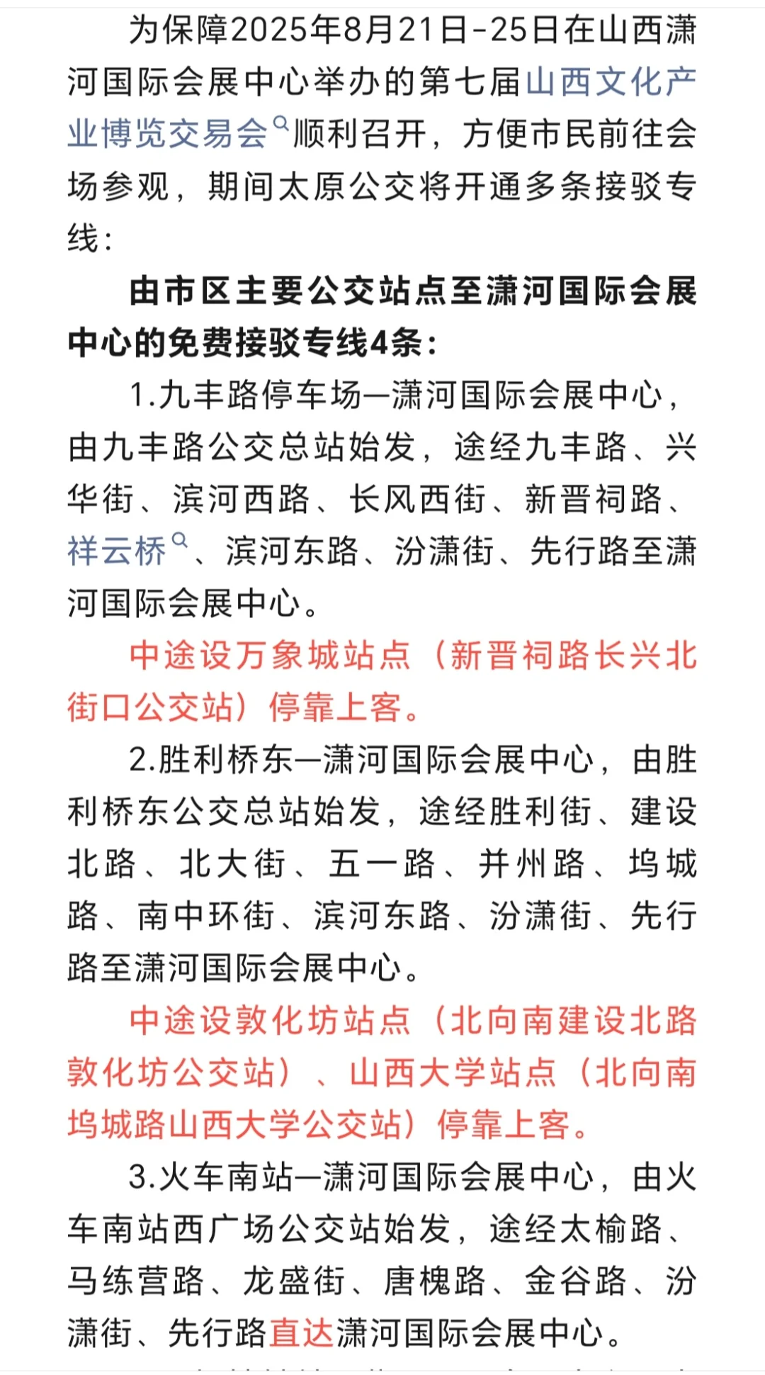 太原开通第七届山西文化产业博览交易会线路