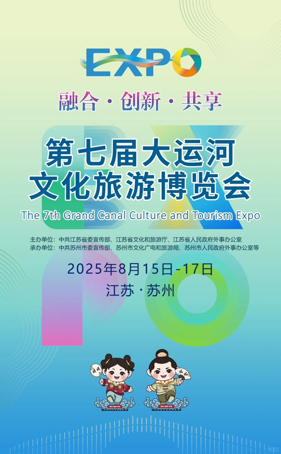 周末双倍快乐：白天逛运博！晚上看苏超！