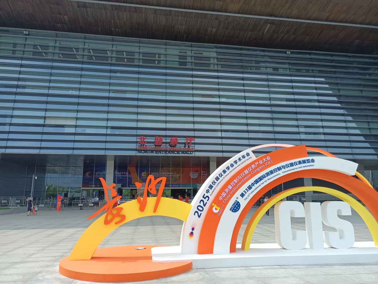 2025.湖南长沙.仪器仪表展