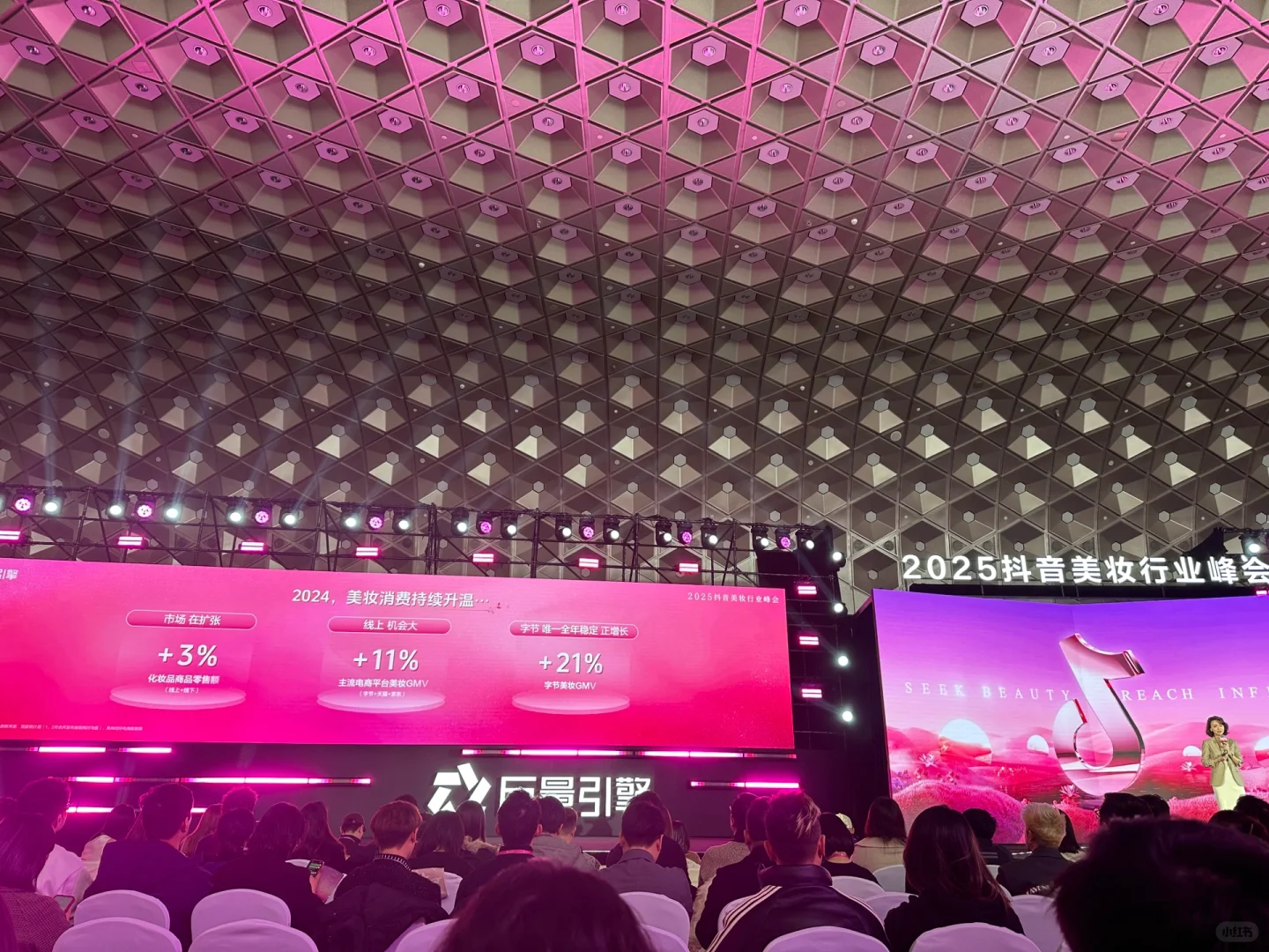 有幸参加2025抖音美妆行业峰会