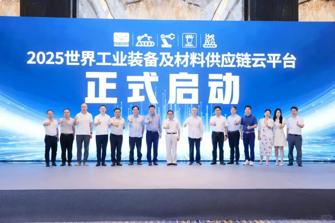 2025世界工业装备及材料供应链博览会