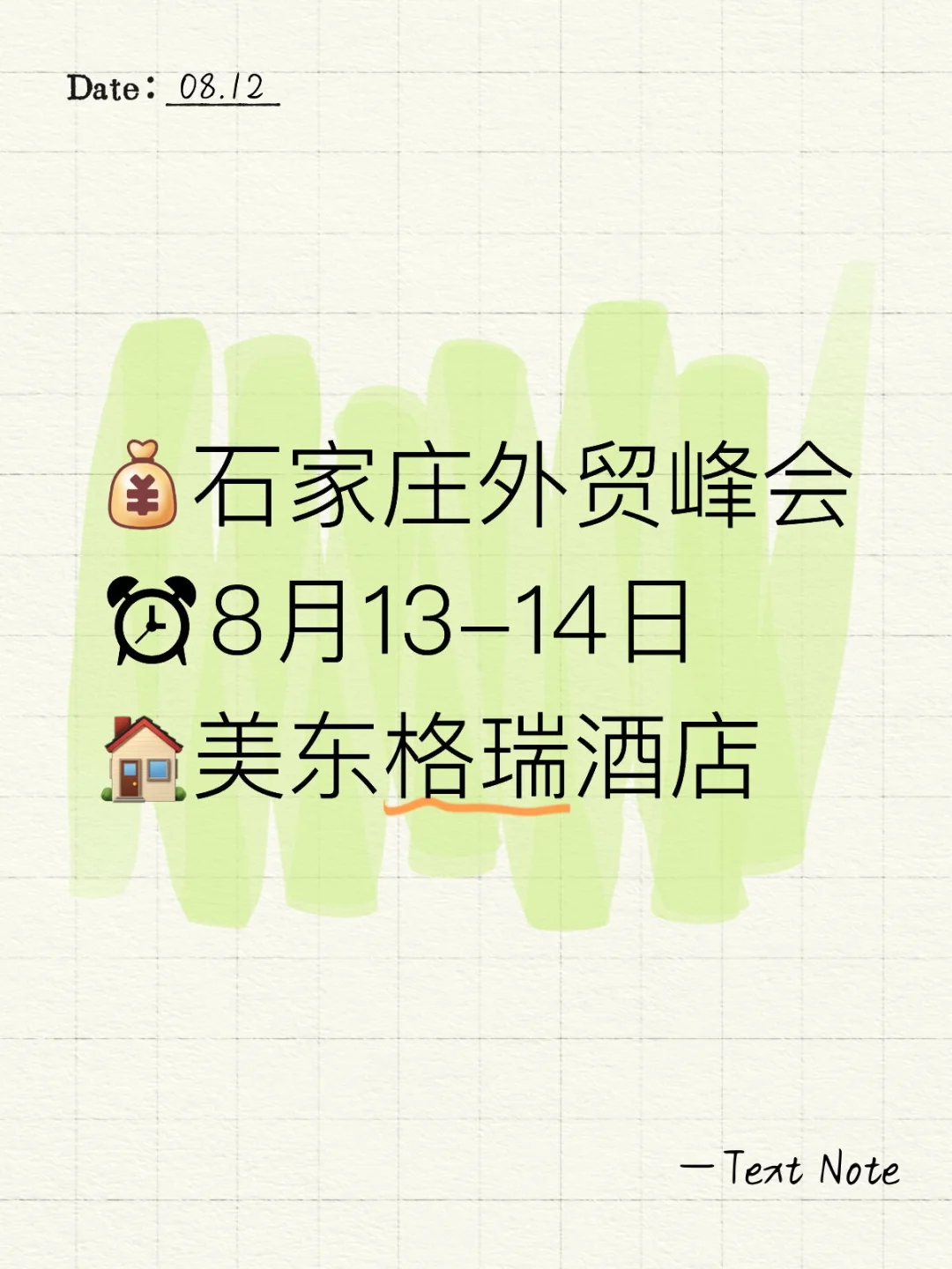 石家庄外贸峰会来啦???