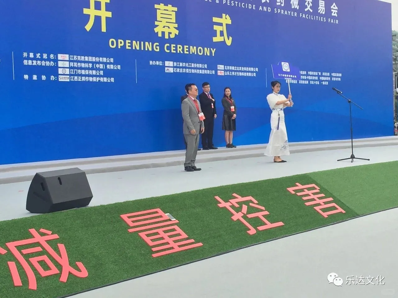 第35届中国植保信息交流暨农药械交易会开幕