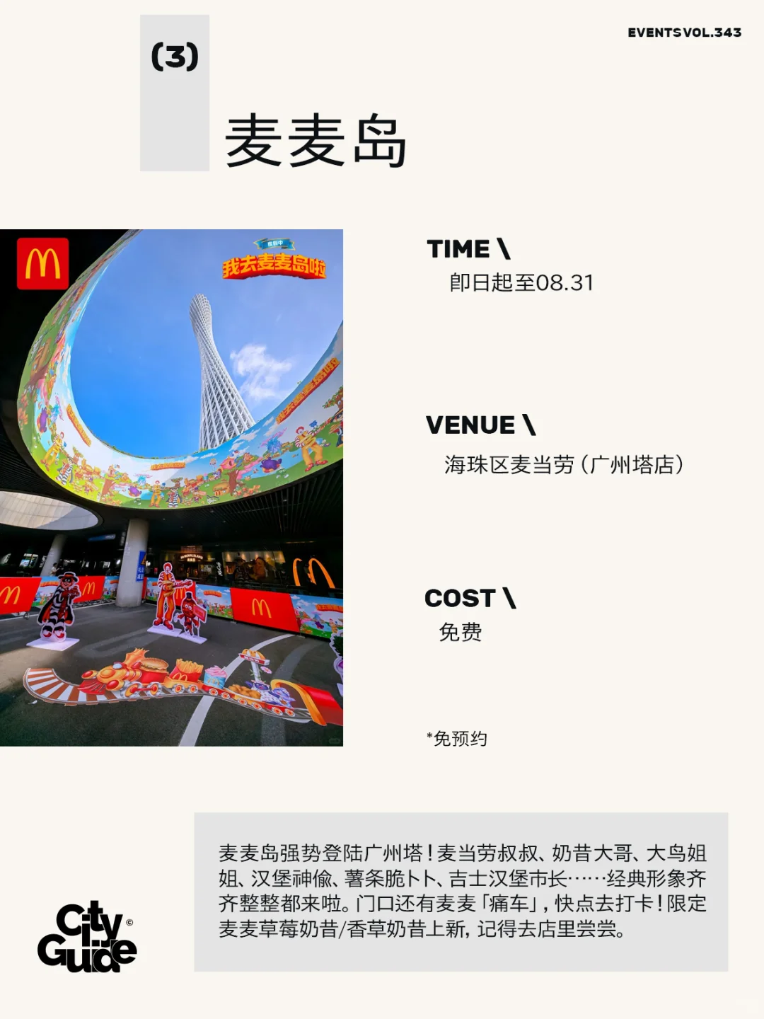 广州8月值得一去的30个市集展览（含七夕）