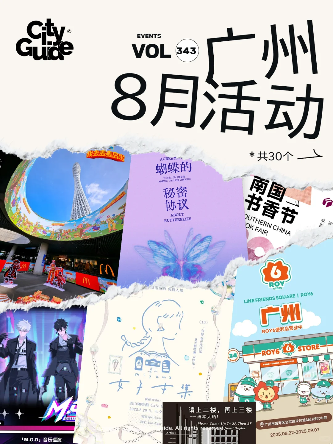 广州8月值得一去的30个市集展览（含七夕）