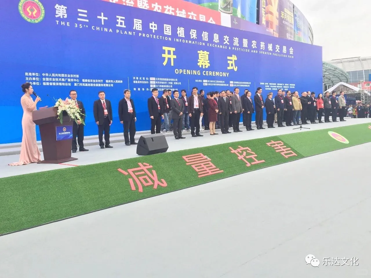 第35届中国植保信息交流暨农药械交易会开幕