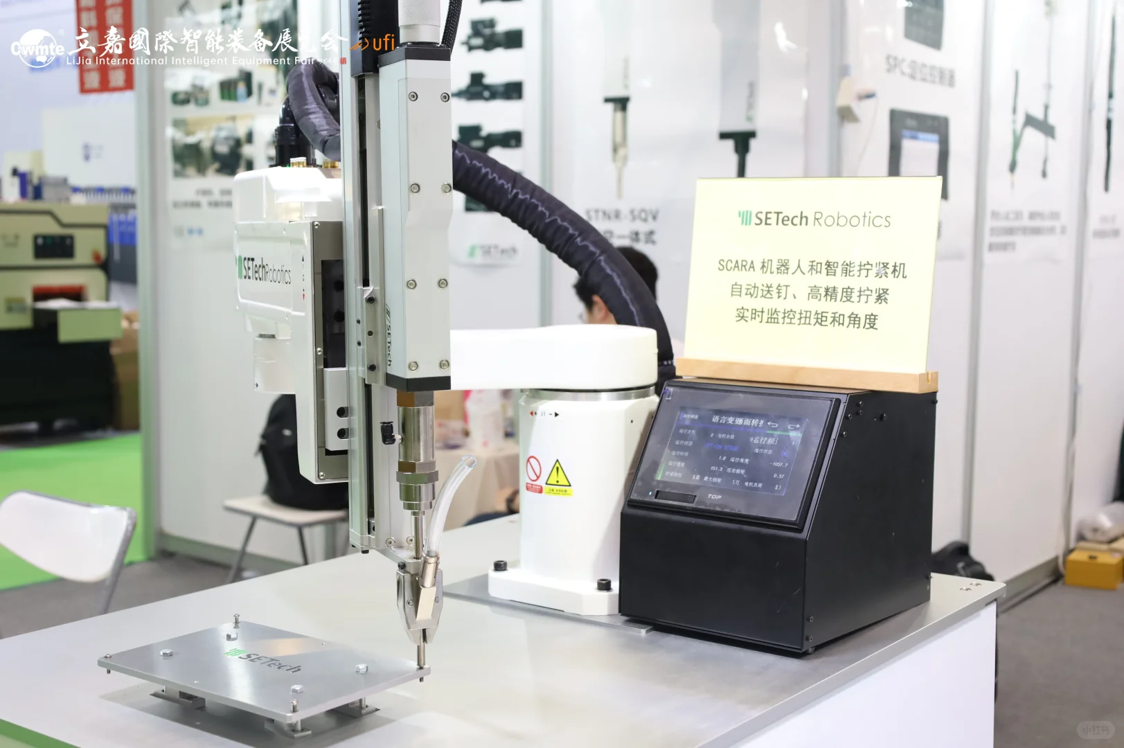 9月在上海工博会，SETech期待各界的到来~