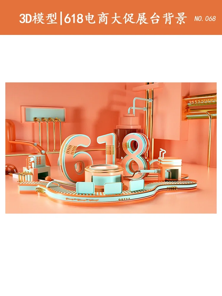 3D模型｜618电商大促展台背景