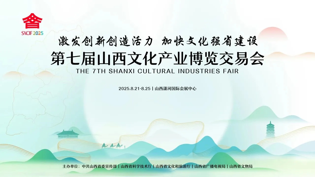 第七届山西文博会即将盛大开幕???