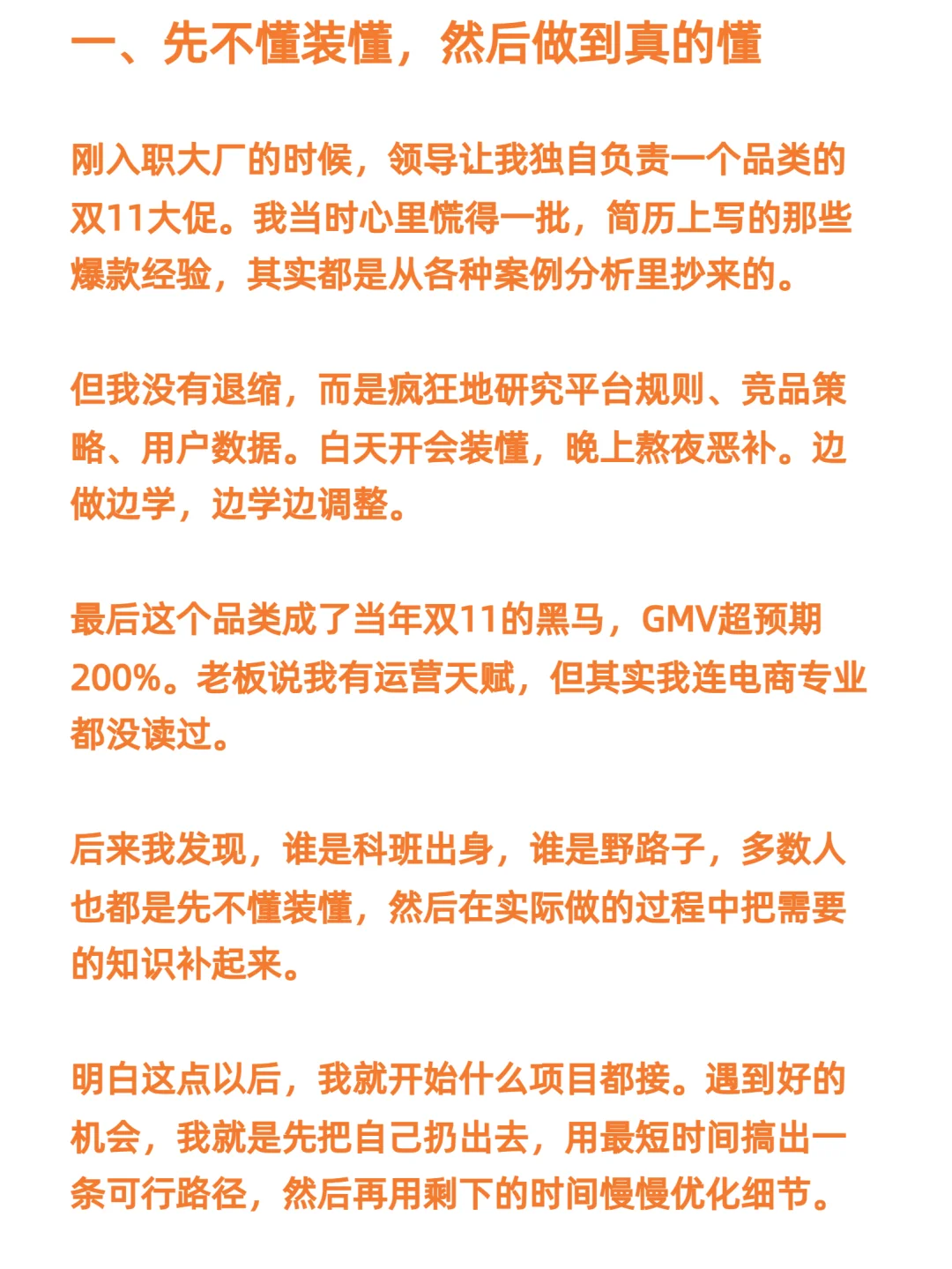电商圈都是草台班子？三本菜鸟混进大厂真相