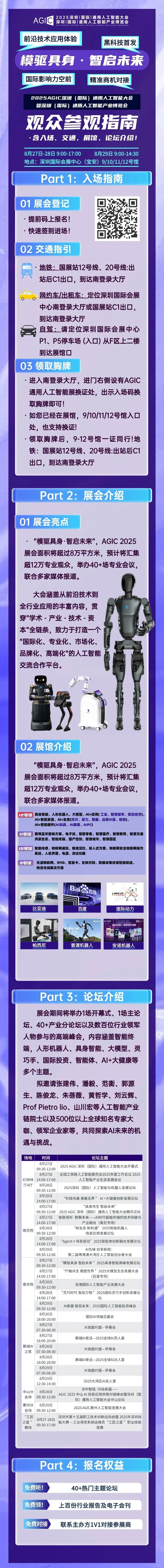 黑科技集结，逛展不迷路!