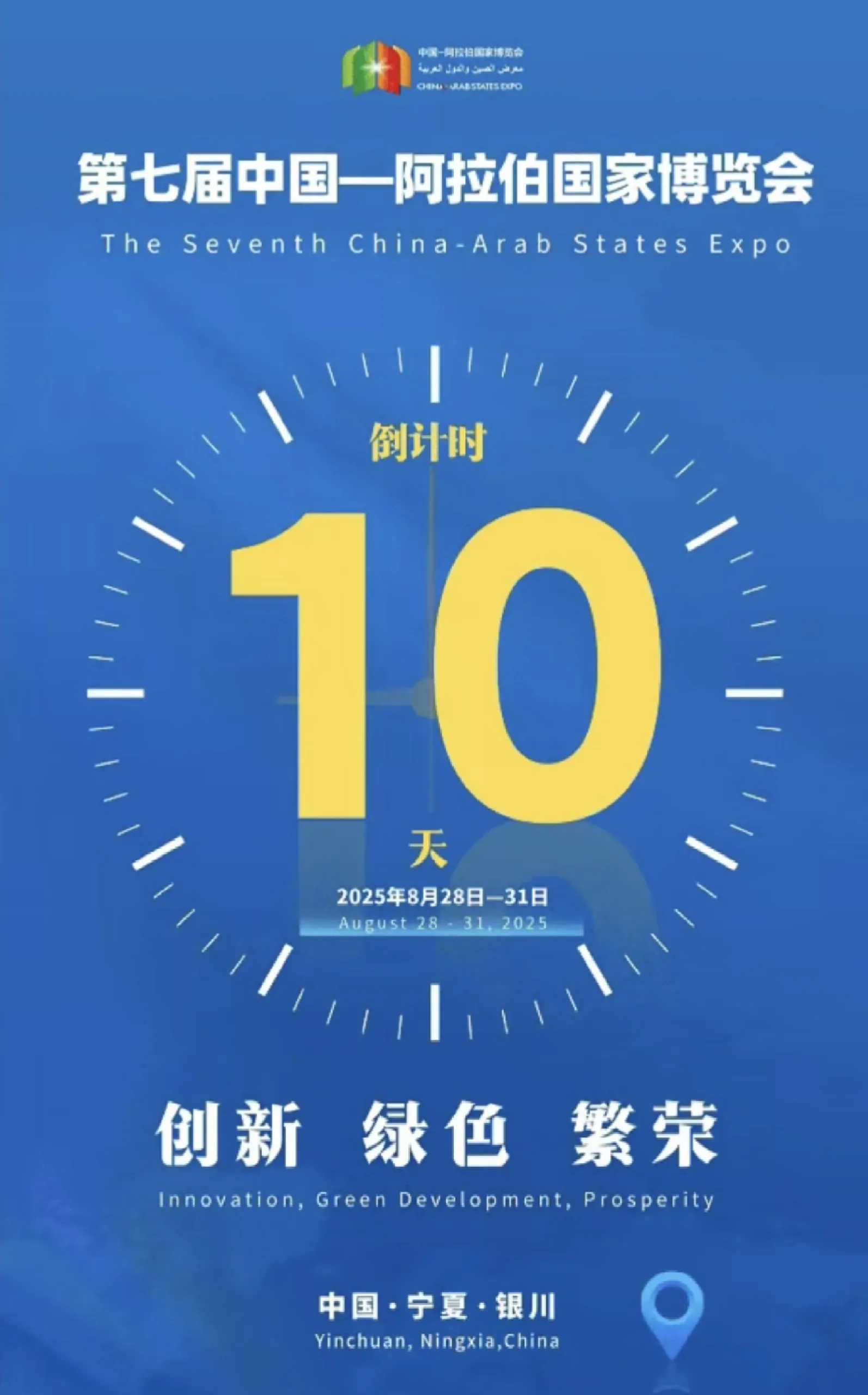 蹲住！！中阿博览会消息提前了解→