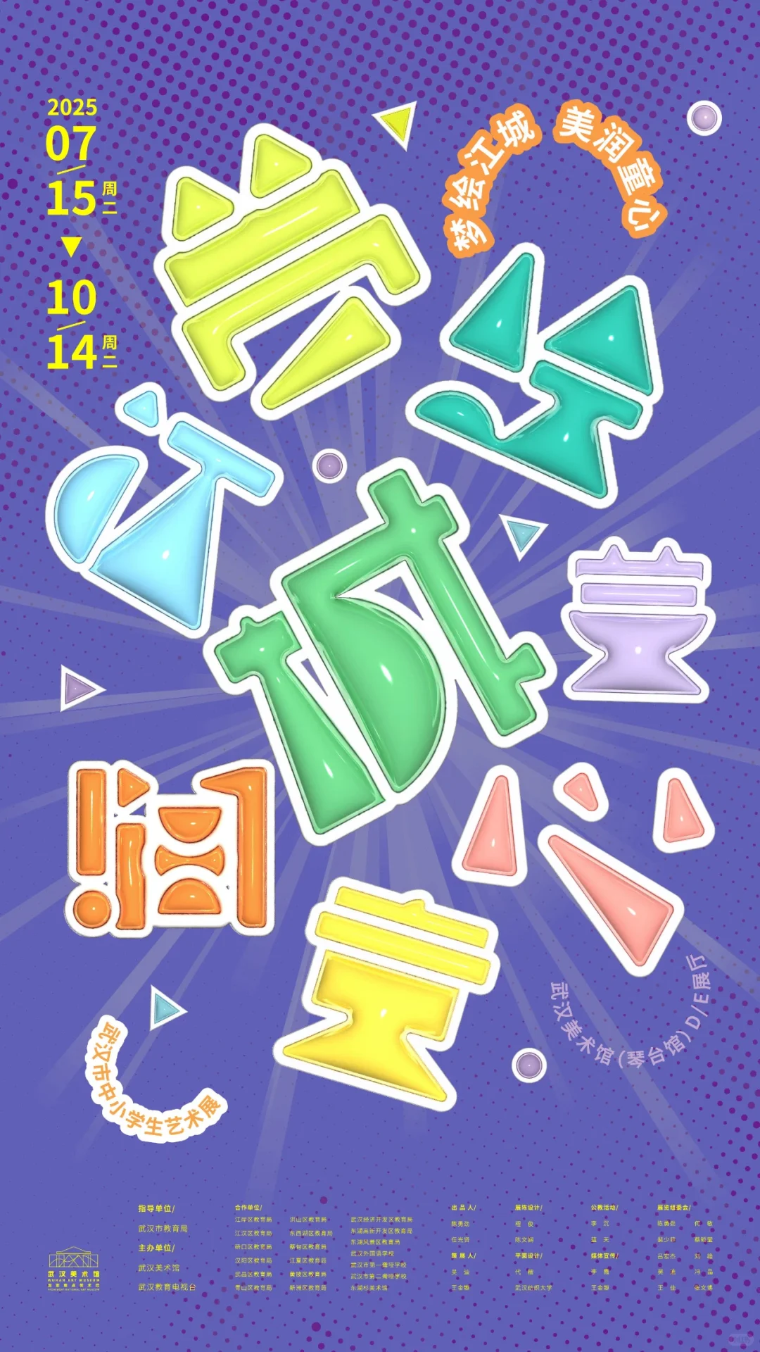 ?️‍?️武汉八月看展指南【免费版】暑假热门