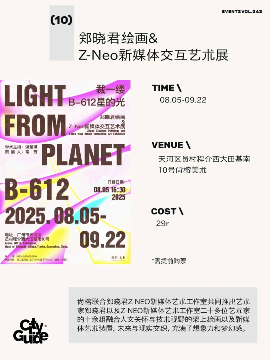 广州8月值得一去的30个市集展览（含七夕）