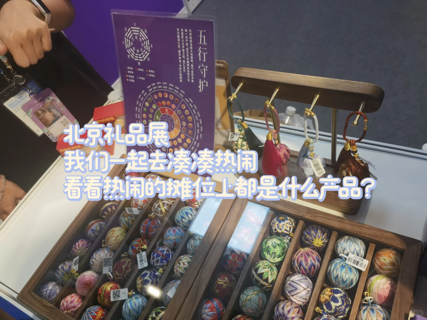 我在北京礼品展看到了终端消费者心态的变化