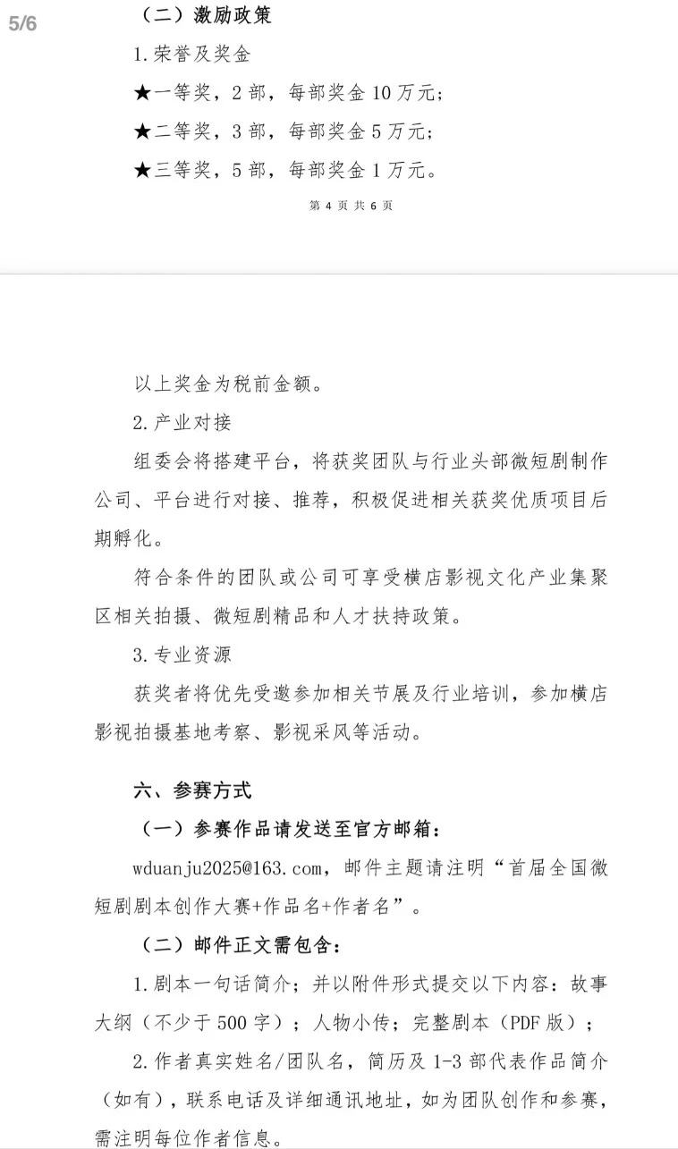 最高扶持500万，全国微短剧剧本大赛征稿