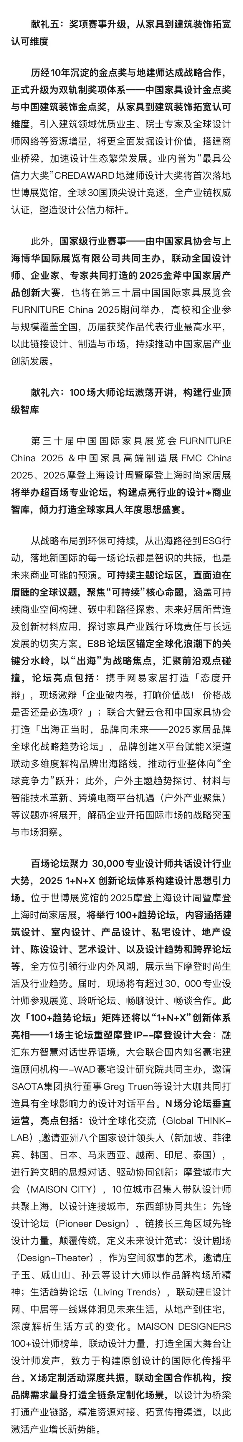 2025中国国际家具家居双展9月于上海启幕