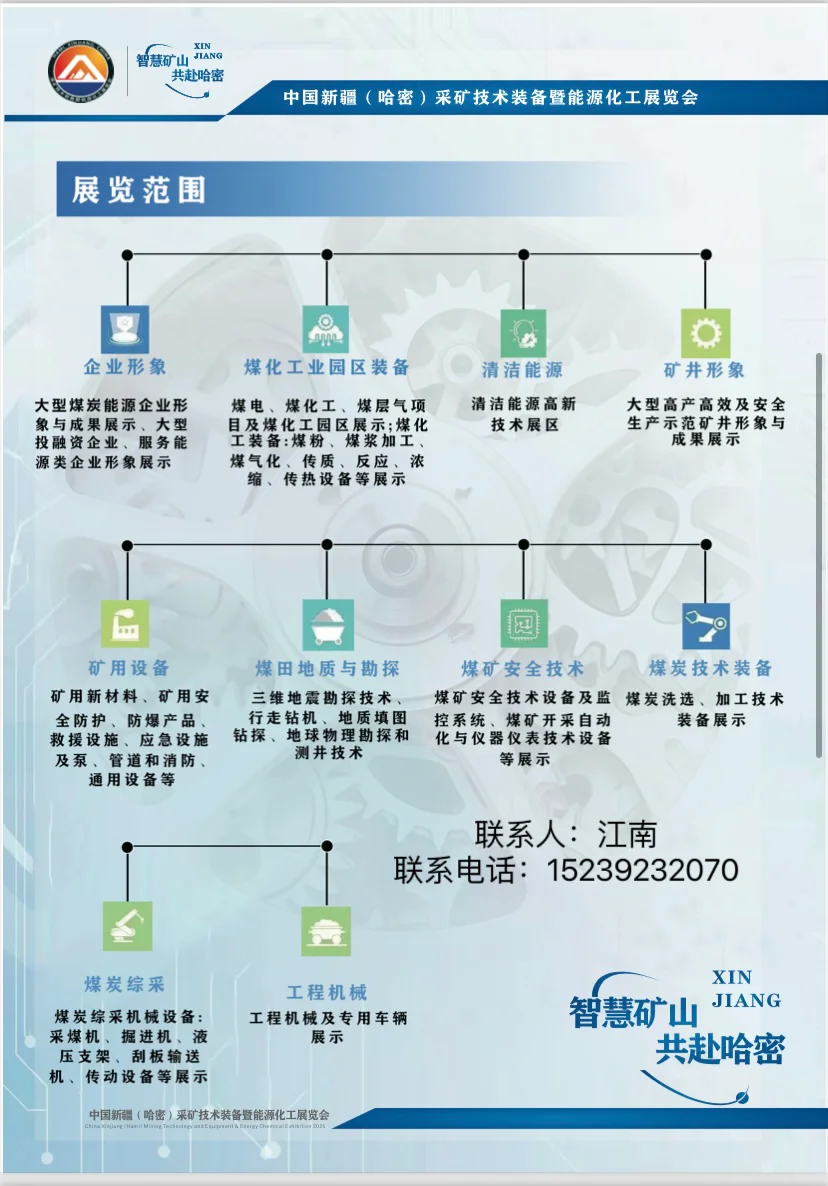 马上见！2026新疆采矿展！