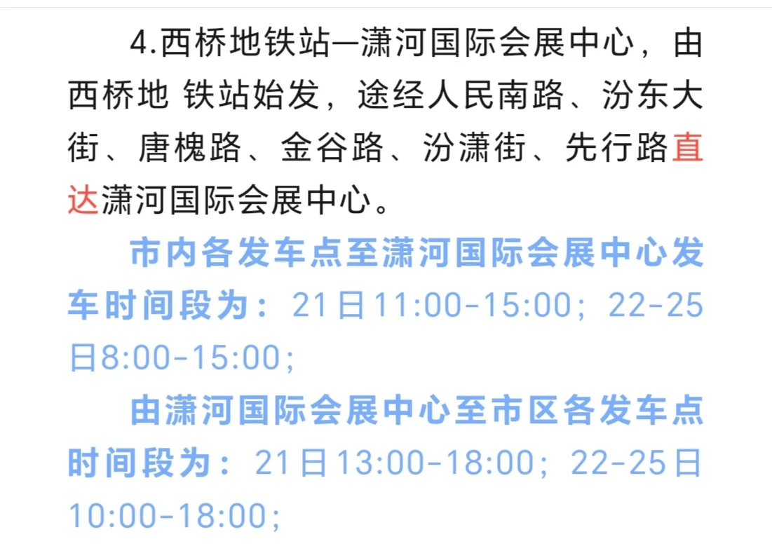 太原开通第七届山西文化产业博览交易会线路