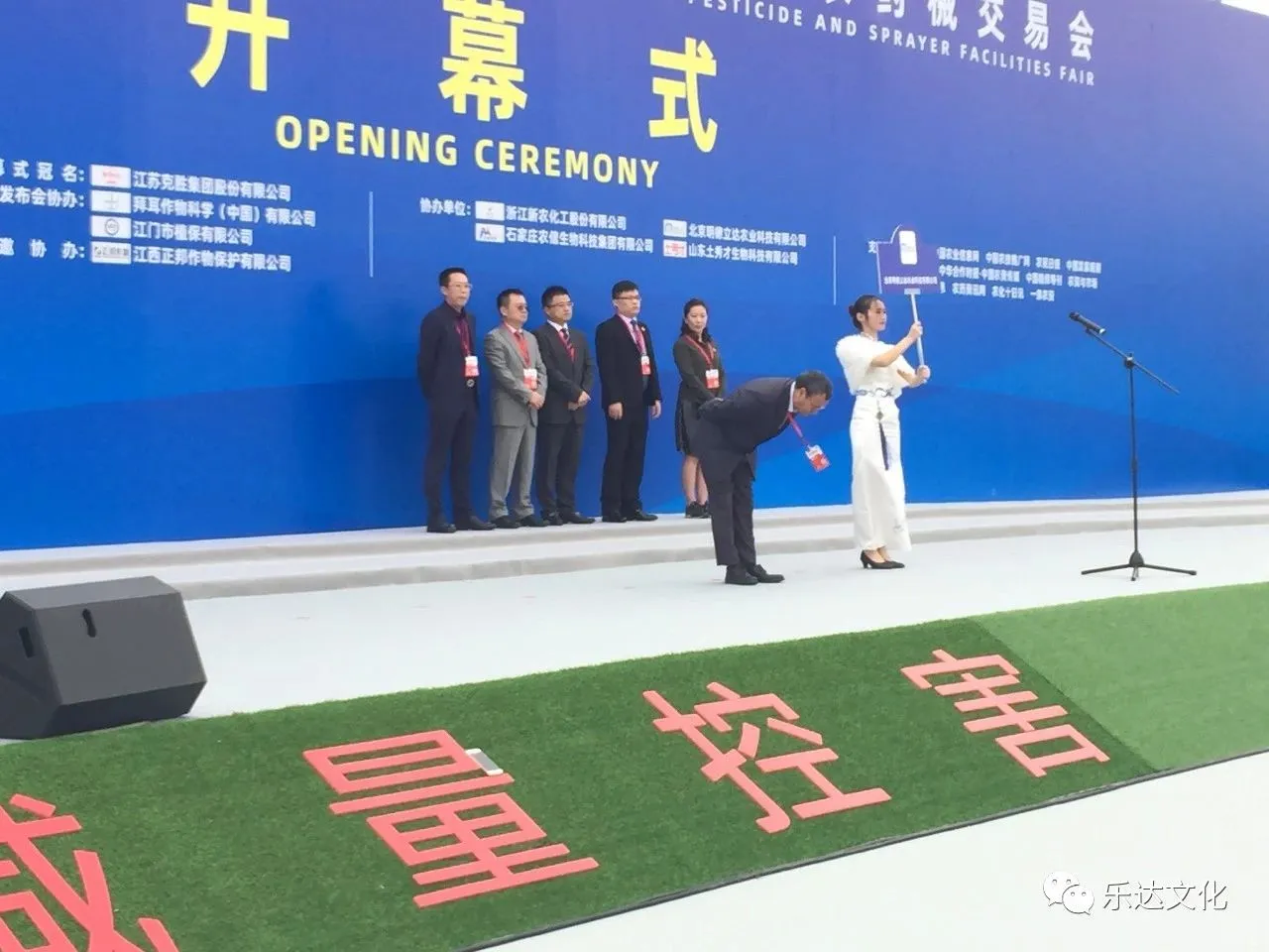 第35届中国植保信息交流暨农药械交易会开幕