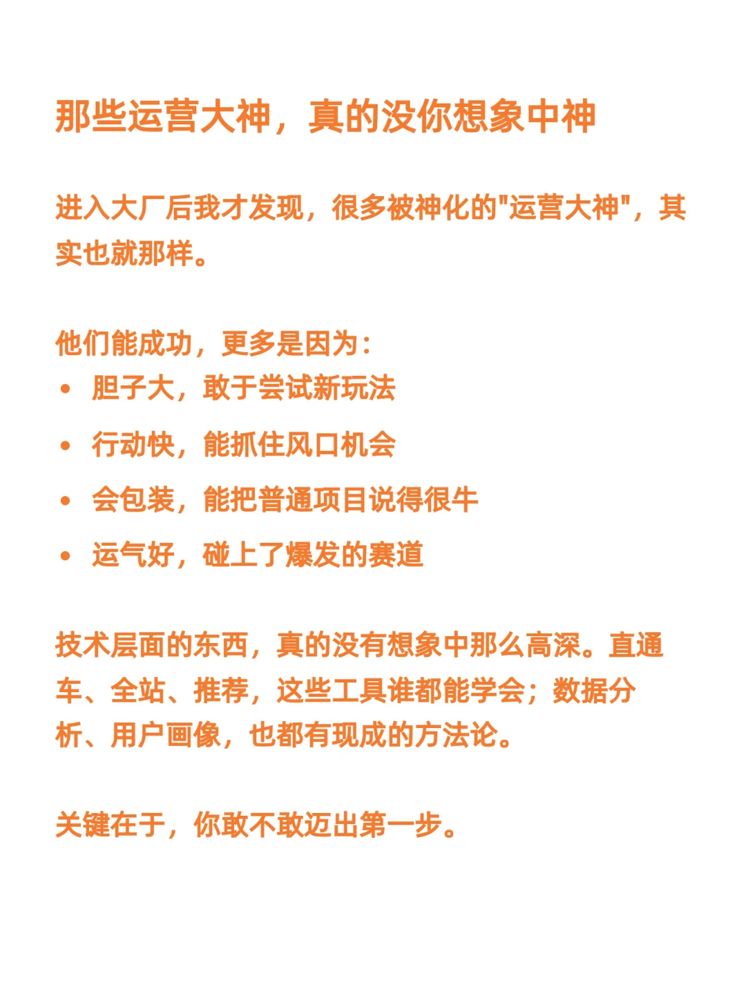 电商圈都是草台班子？三本菜鸟混进大厂真相