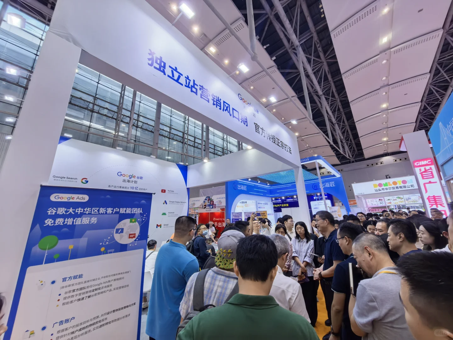 谷歌-跨境电商交流会