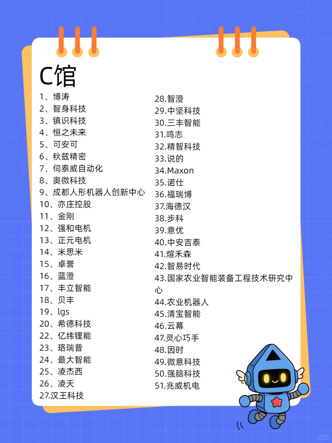 2025 世界机器人大会参展商名单汇总！逛展